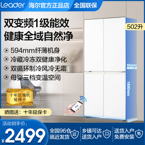 海尔502升十字对开门冰箱