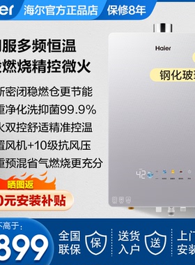 海尔燃气热水器天然气家用速热恒温13升16L水伺服KD3密闭稳燃KA03