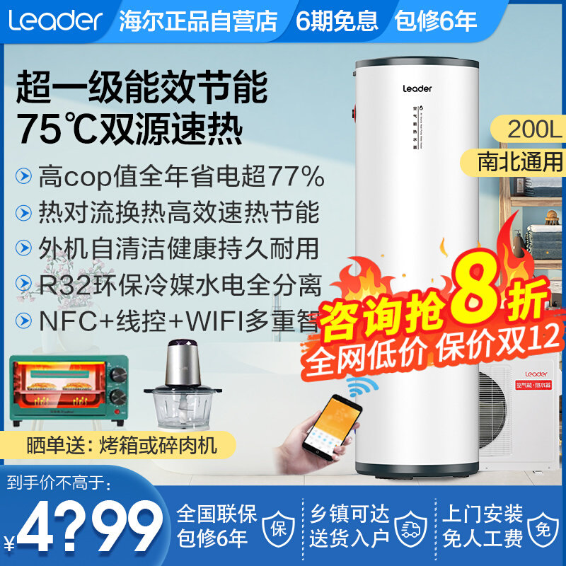 海尔统帅家用空气能一级节能省电热水器200/300升L一体空气源热泵怎么样,好用不?