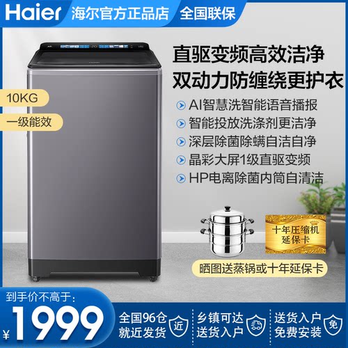 海尔双动力波轮洗衣机10公斤kg家用全自动MBE70E直驱变频BZ67A3