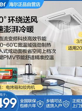 海尔天花机商用中央空调吸顶嵌入式吊顶机AB82大5匹3P冷暖变频5P