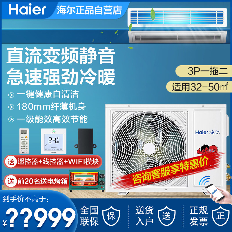 海尔家用3匹4匹一拖二客厅中央空调2匹p直流变频卡机多联机风管机