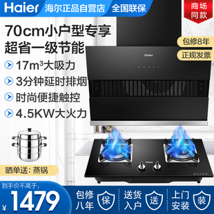 海尔抽油烟机家用厨房大吸力侧吸式 1501 小户型尺寸燃气灶灶具套装