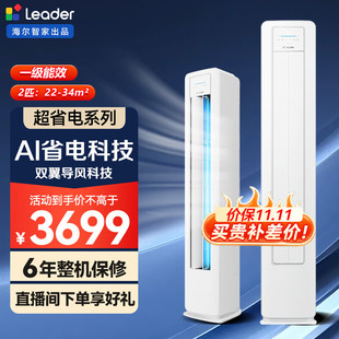 2匹2P一级客厅家用柜机立式 海尔统帅空调立式 空调50La1 超省电