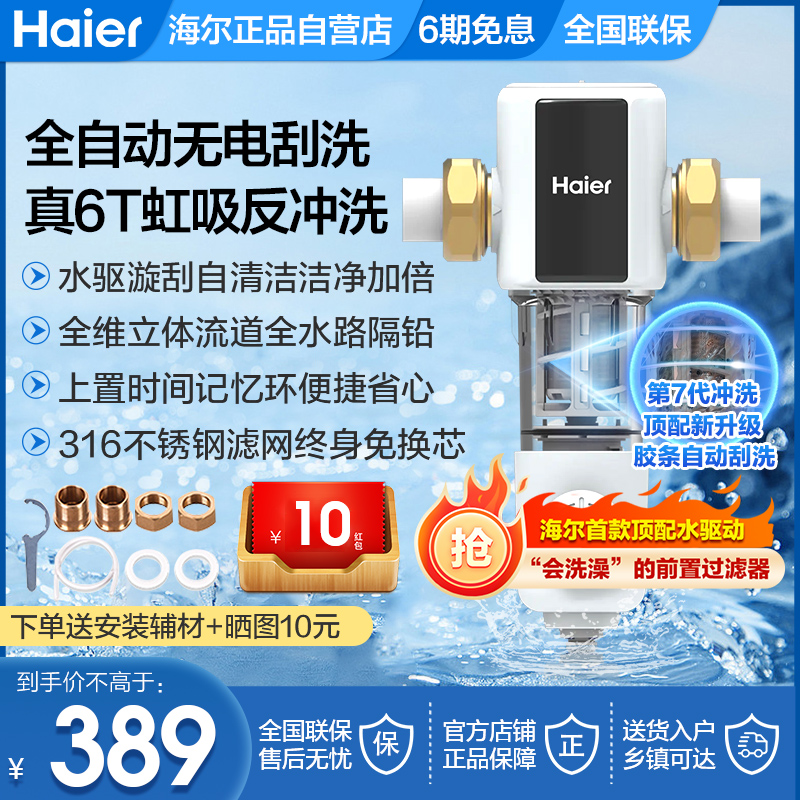 海尔全屋自来水前置过滤器家用净水反冲洗大流量中央净水器机HP60 厨房电器 净水器 原图主图