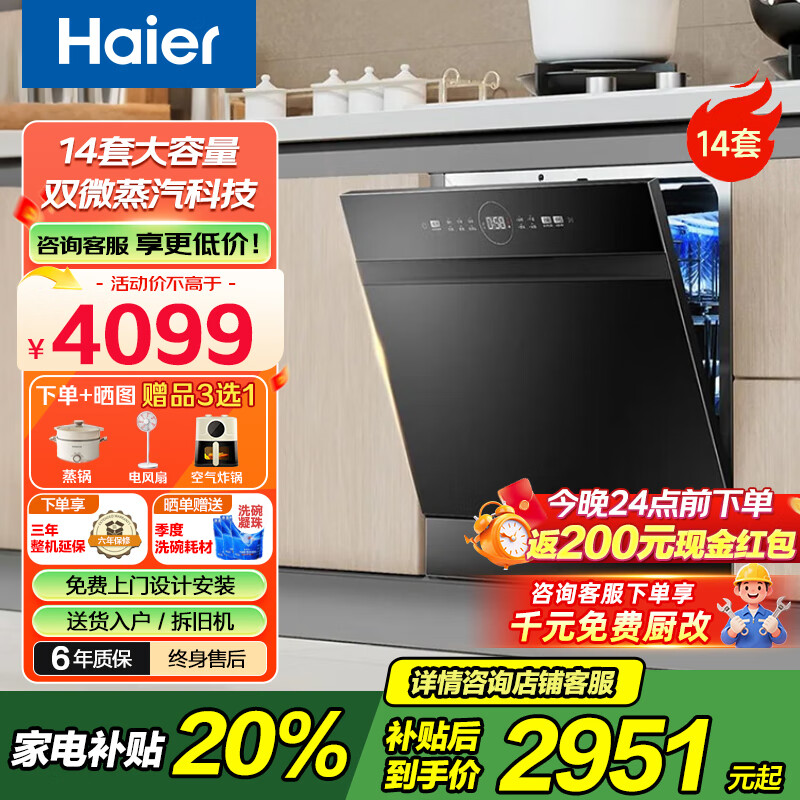 海尔灶下洗碗机Z11Max直嵌14套家用嵌入式全自动消毒柜EBW1458GH