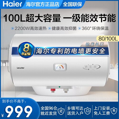 海尔80升100L储水式速热电热水器