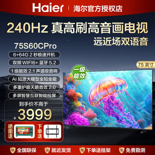 海尔75英寸4K高清智能平板电视机液晶家用85寸65寸85H7彩电75h5c