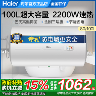 海尔电热水器洗澡家用80升100升L大容量卫生间储水式 租房速热节能
