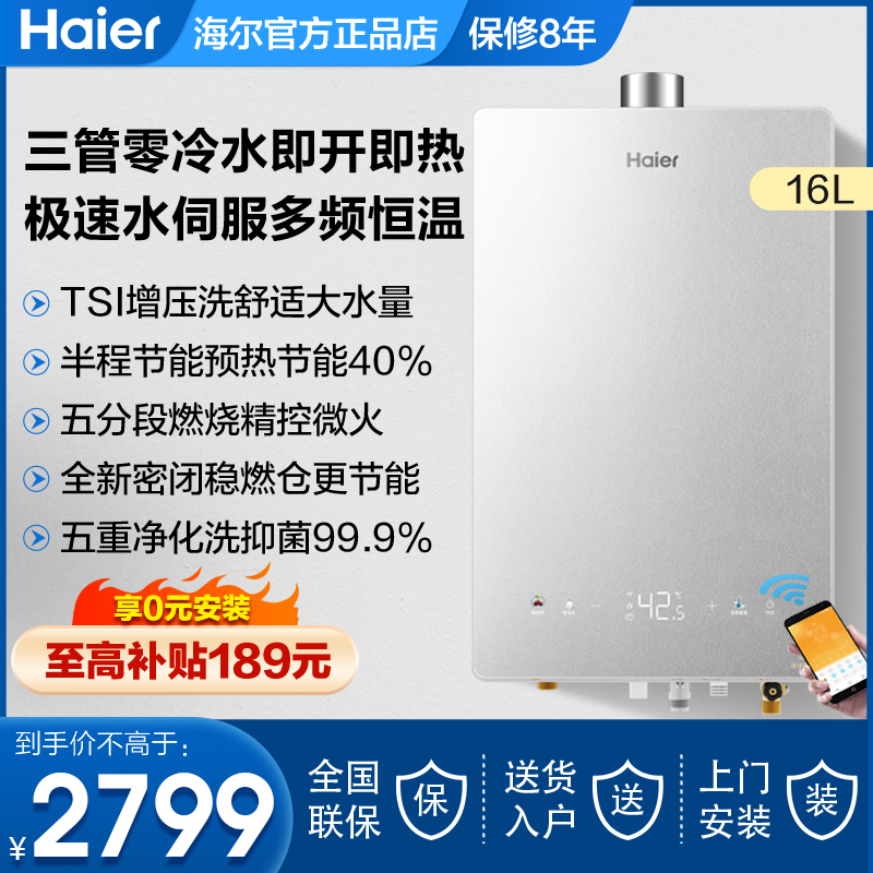 海尔16升L三管零冷水燃气热水器家用天然气水伺服恒温速热即热H10