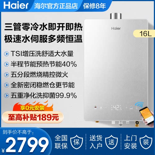海尔三管零冷水燃气热水器家用