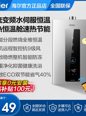 海尔燃气热水器家用天然气HD5速热恒温淋浴即热13升16L强排式PD5