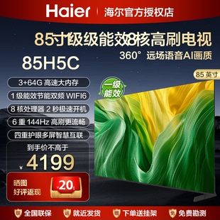 海尔电视机液晶家用85英寸85寸75寸65寸平板智能客厅大彩电85H5C