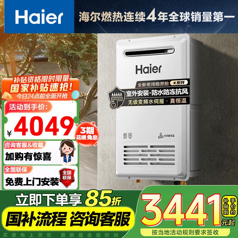 海尔燃气热水器室外机16升KW5家用天然气密闭稳燃恒温防冻KW5PLUS图片