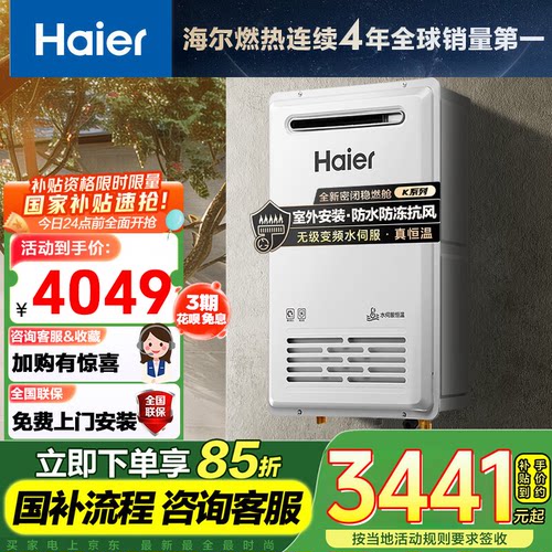 海尔燃气热水器室外机16升KW5家用天然气密闭稳燃恒温防冻KW5PLUS