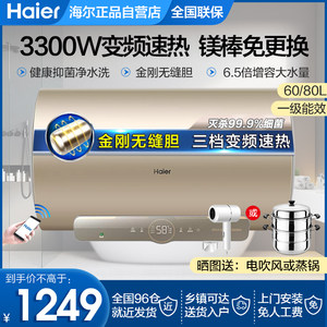 电热水器海尔60/80/100升一级