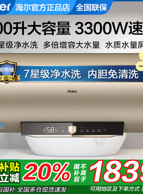 国补补贴】海尔电热水器100升100L洗澡家用80L一级能效GA3速热GRC