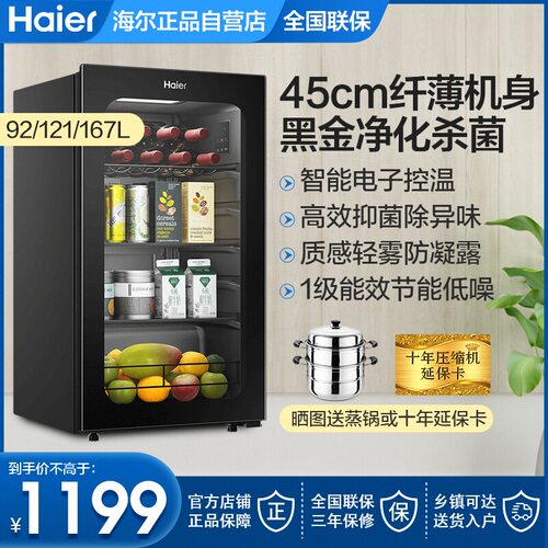 海尔茶叶冷藏保鲜冰吧酒柜冰箱