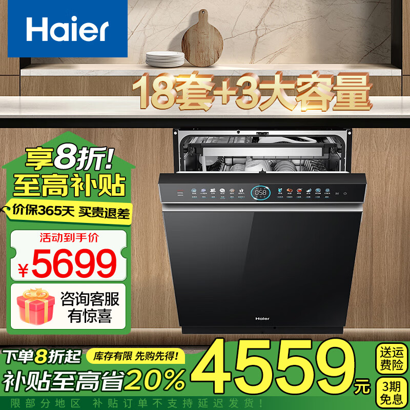 海尔洗碗机变频双面洗18套家用W5000Plus全自动嵌入EYBW18566JHU1
