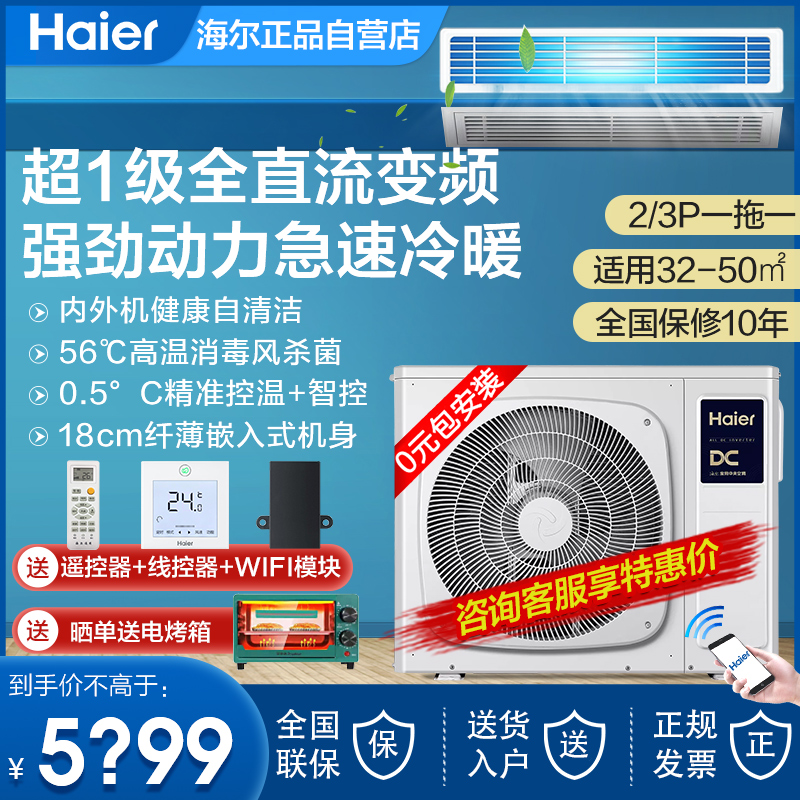 海尔家用变频一级风管机中央空调