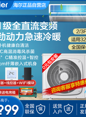 海尔商用中央空调嵌入式风管机家用一拖一3/4匹2P变频一级云舒1.5