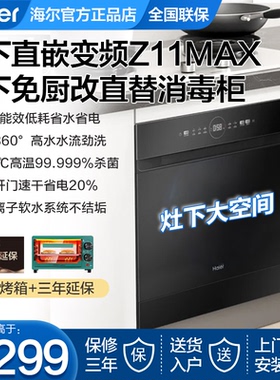 海尔灶下洗碗机直嵌家用16套Z16嵌入式14套Z11全自动EBW16585GHU1