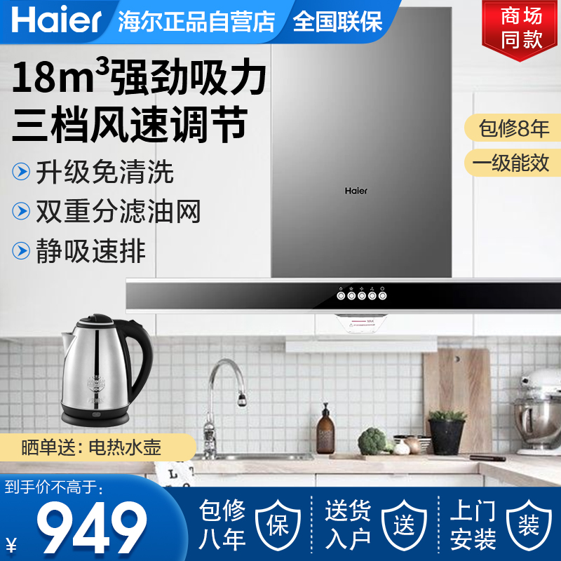 Haier/海尔T6V油烟机厨房大风量