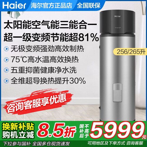 变频太空能空气能太阳能一体海尔