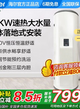 海尔电热水器商用大容量300升200L落地竖立式30KW速热ES300F-C30
