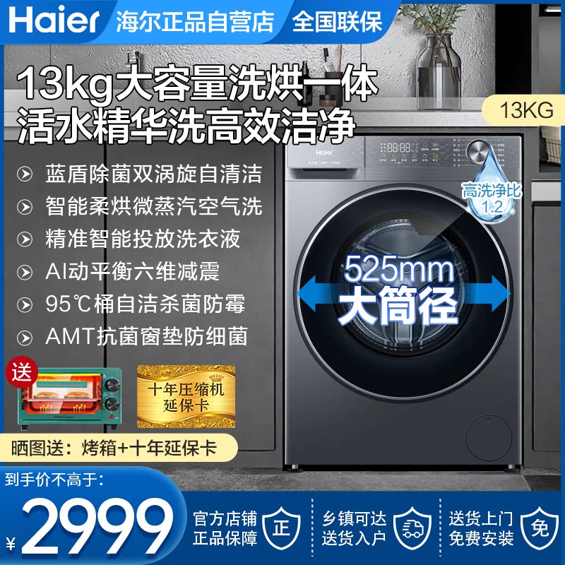 海尔13公斤11kg家用变频全自动滚筒洗衣机58E1洗烘干一体HLD58E1