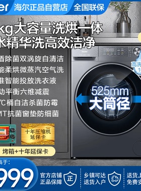 海尔13公斤11kg家用变频全自动滚筒洗衣机58E1洗烘干一体HLD58E1