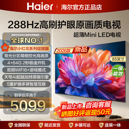 海尔液晶电视机65/75/85寸85S60D