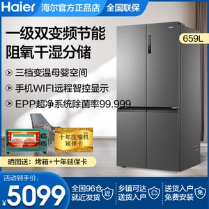 海尔659升L十字对开四门冰箱