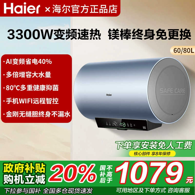 Haier Water Heater Want Want 60 литров 80L переменная частота скорость горячая ванна первого уровня, экономия энергии PFA5.