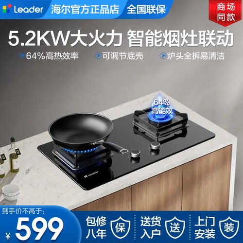 海尔统帅T3-U9天然气燃气灶家用双灶台嵌入式猛火煤气灶JZT-T3-U9