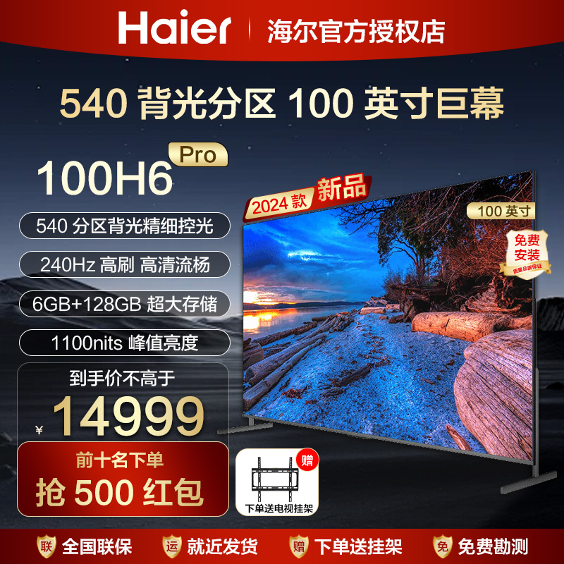 海尔100H6Pro100寸平板电视机