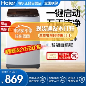 海尔家用直驱变频全自动8/9kg洗脱一体7公斤10小型波轮洗衣机统帅