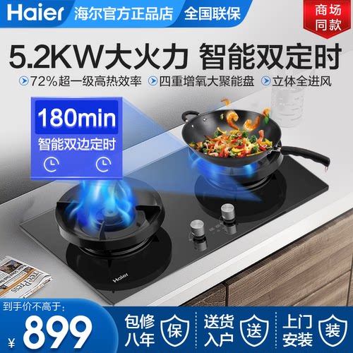 海尔燃气灶煤气灶家用天然气嵌入式台式炉灶台H70DU9定时联动H70D
