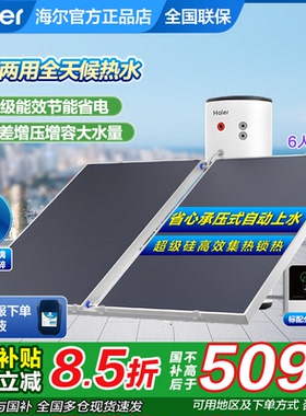 海尔平板式太阳能热水器家用150/200/300升L光电两用PD3太空能BQ7