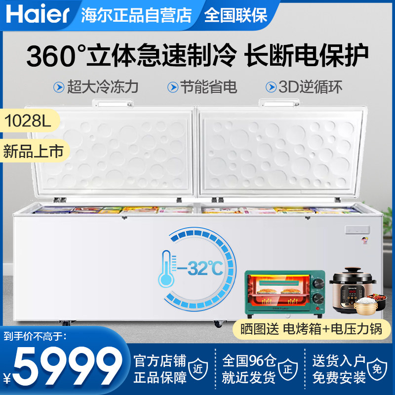 海尔商用冷柜家用大容量1028升829l冷冻冷藏转换柜冰柜bcbd-1028t