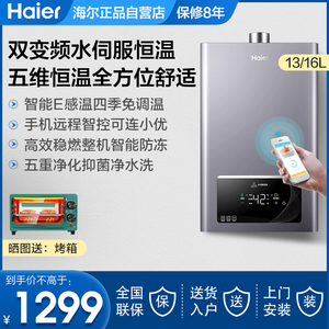 海尔燃气热水器家用天然气速热恒温洗澡淋浴即热13升16L强排式HP3