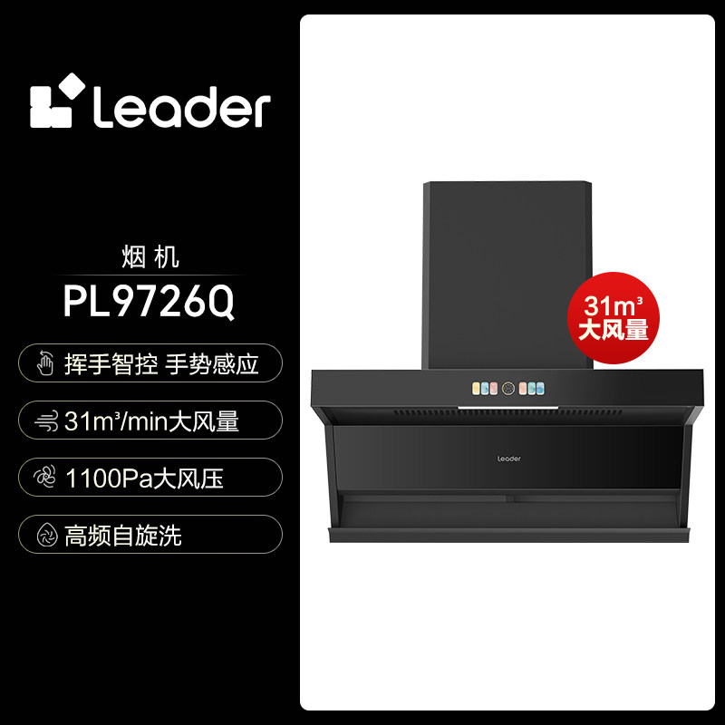 海尔变频顶侧双吸油烟机大吸力厨房家用抽吸油烟机9726Q统帅套装