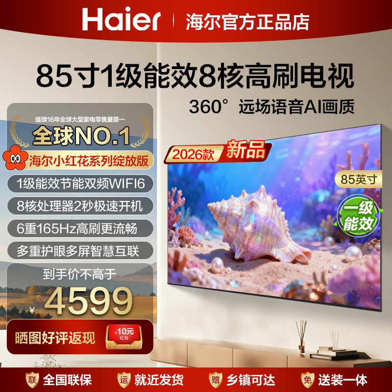 海尔电视机液晶家用85英寸75寸65寸55寸平板智能客厅大彩电85H5D