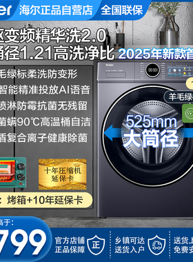海尔滚筒洗衣机云溪77E家用全自动10kg直驱583洗烘干一体机77EU1