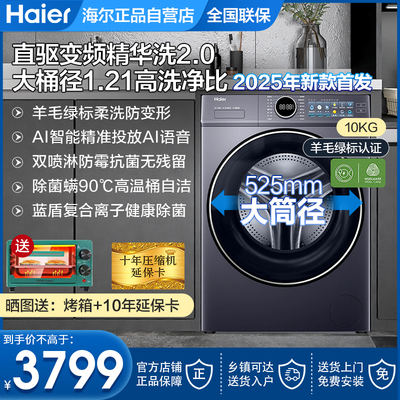 海尔滚筒洗衣机云溪77E家用全自动10kg直驱583洗烘干一体机77EU1