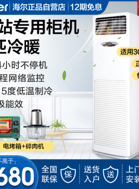 海尔3匹P中央空调商用立式冷暖380V机房基站柜机KFR-72LW/71EAJ12
