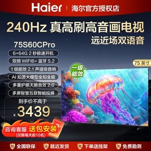 海尔75英寸4K高清智能平板电视机液晶家用85寸65寸85H7C彩电75h5c