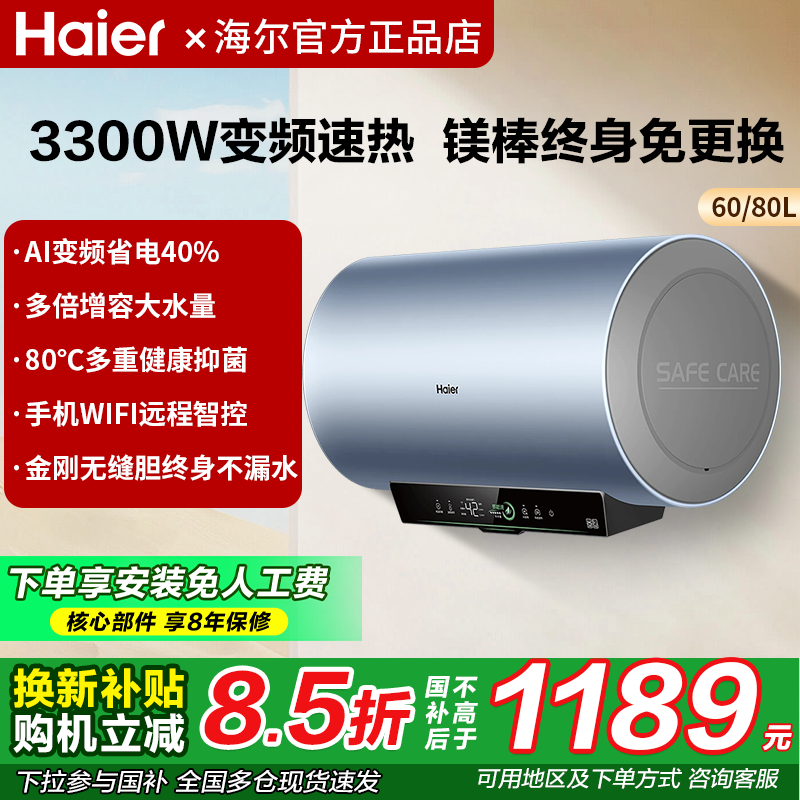 海尔电热水器洗澡家用60升80升100L变频3300W一级能效储水式PFA5