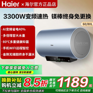 海尔电热水器洗澡家用60升80升100L变频3300W一级能效储水式PFA5