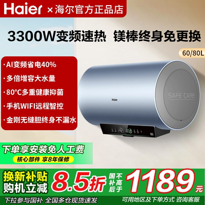 海尔电热水器洗澡家用60升80升100L变频3300W一级能效储水式PFA5